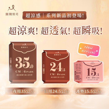 閨期穩穩守護任選50包組_閨期好月